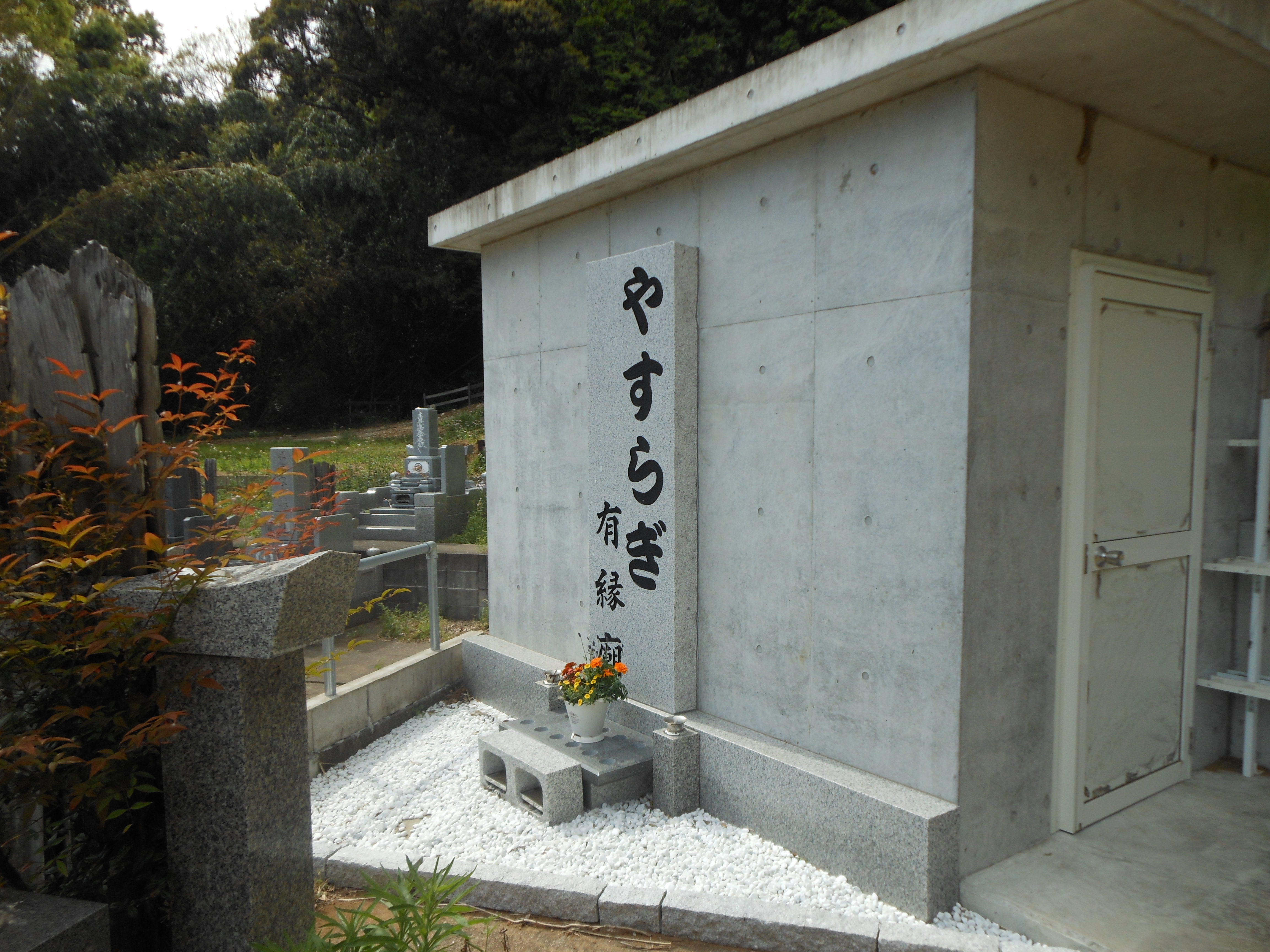永代供養合同募 『やすらぎ有縁廟』